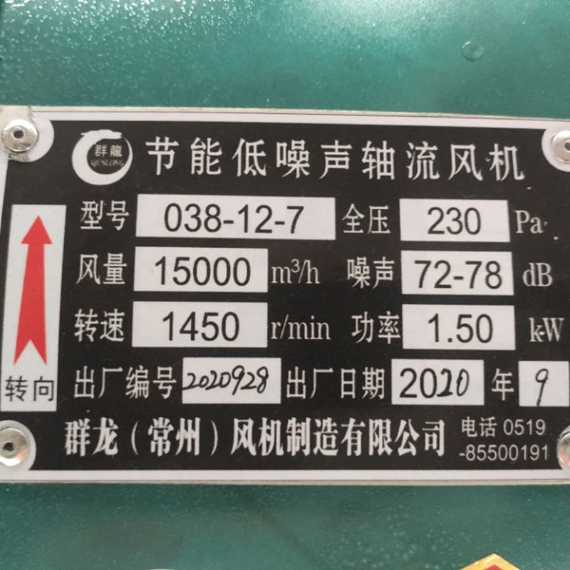 节能低噪音轴流风机