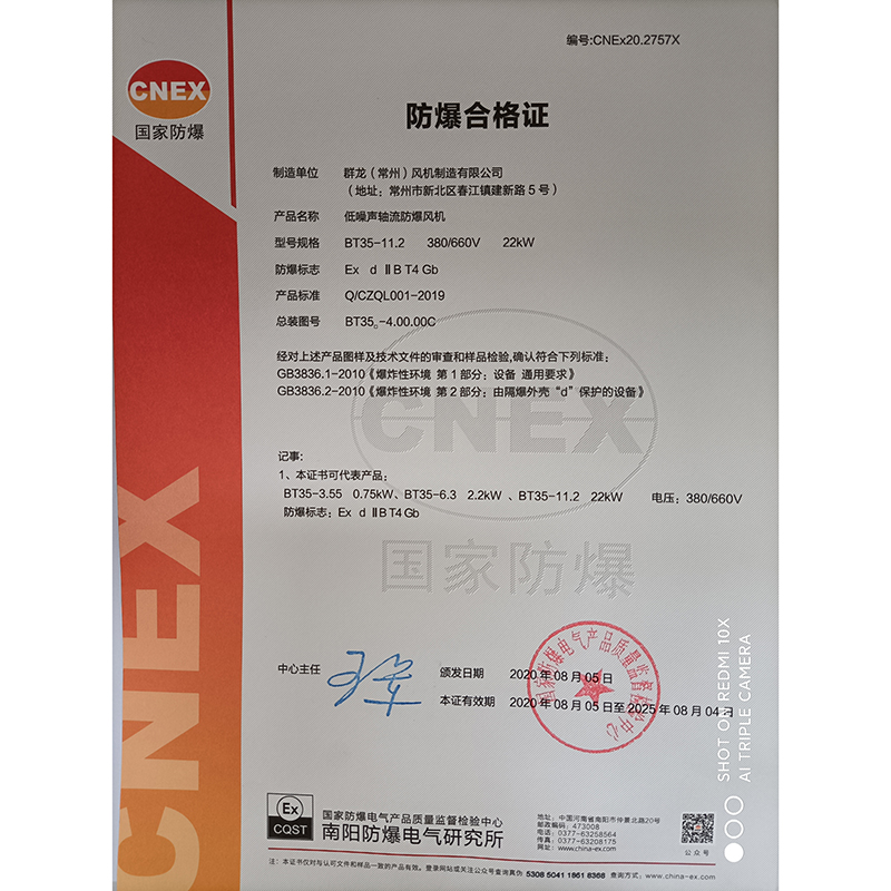 BT35低噪声轴流防爆风机防爆合格证