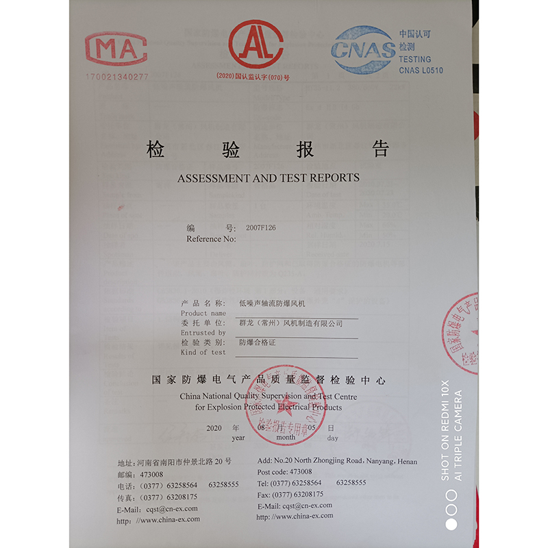低噪声轴流防爆风机检验报告