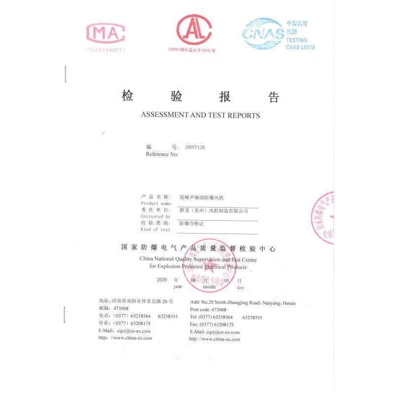 低噪音轴流防爆风机检验报告