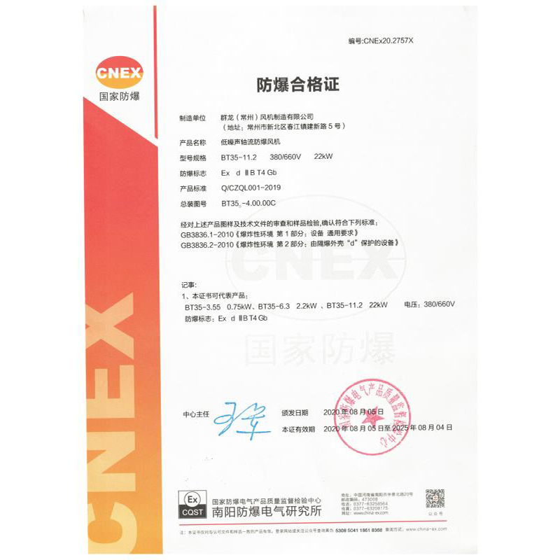 防爆合格证（T35系列) 001